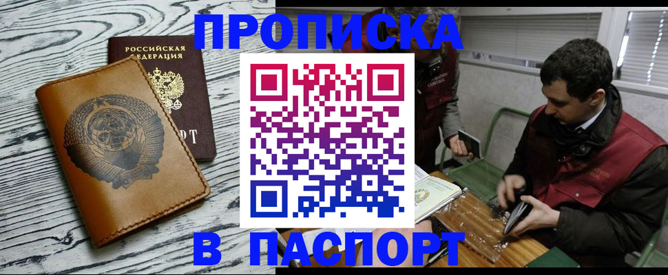 временная регистрация адрес в Сибае