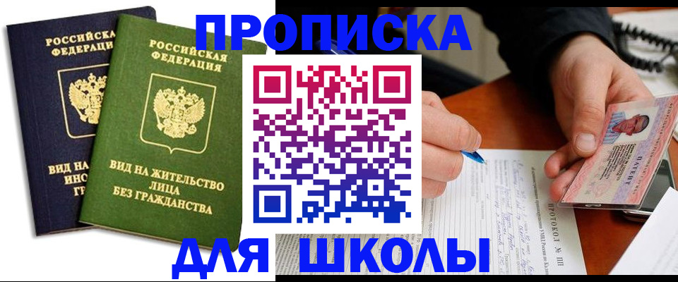 временная регистрация надежно в Сибае